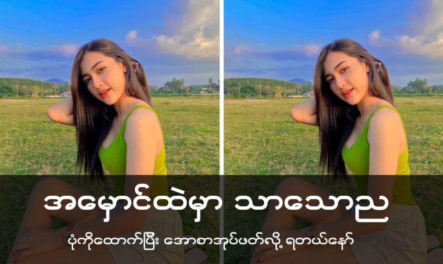 အမှောင်ကမ္ဘာမှာ သာသောည